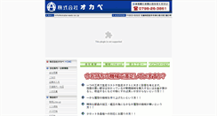 Desktop Screenshot of okabe-web.co.jp