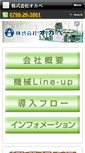 Mobile Screenshot of okabe-web.co.jp