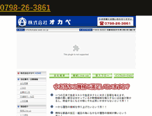 Tablet Screenshot of okabe-web.co.jp